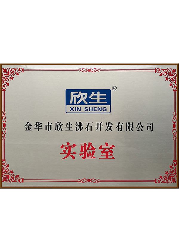 實(shí)驗(yàn)室